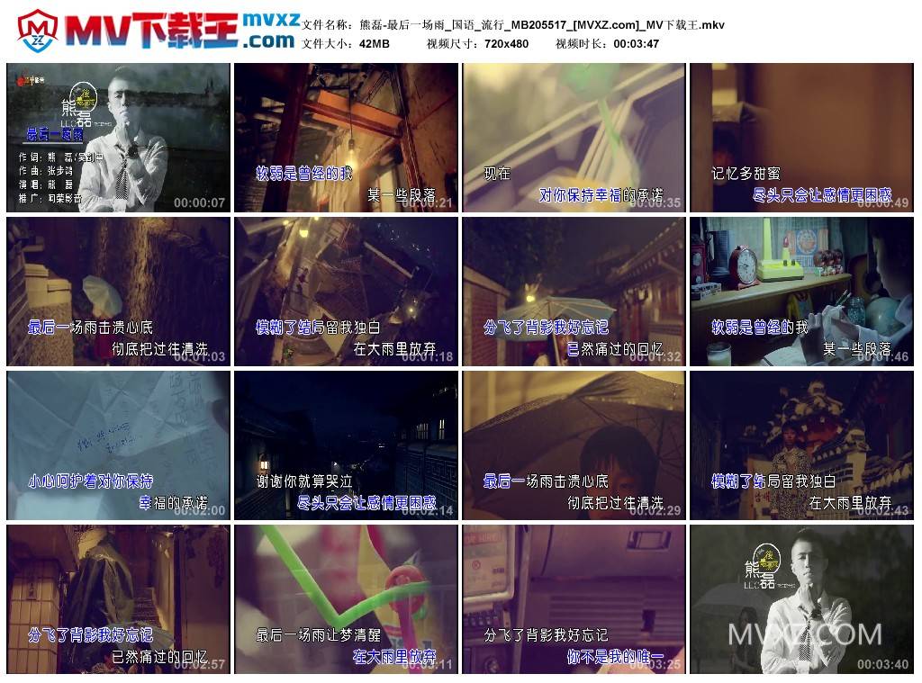 熊磊-最后一场雨_国语_流行_MB205517